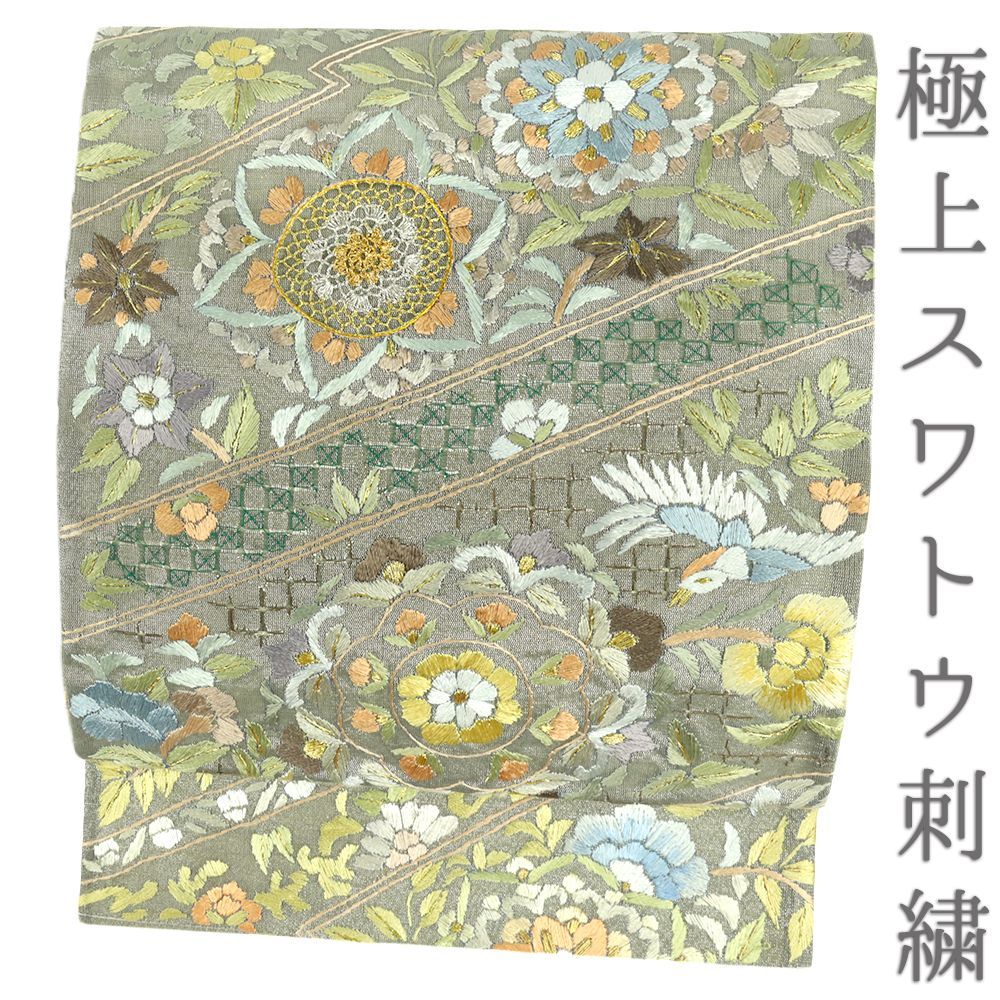 袋帯 スワトウ刺繍 汕頭刺繍 刺繍 手刺繍 西陣織 正絹 銀地 灰色 