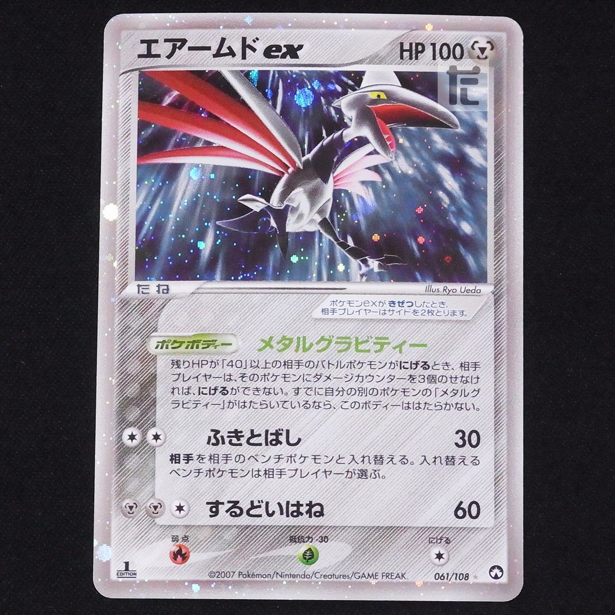 エアームドex メタルグラビティー　ワールドチャンピオンズパック　WCP エアームドex | ポケモンカードゲーム公式ホームページ