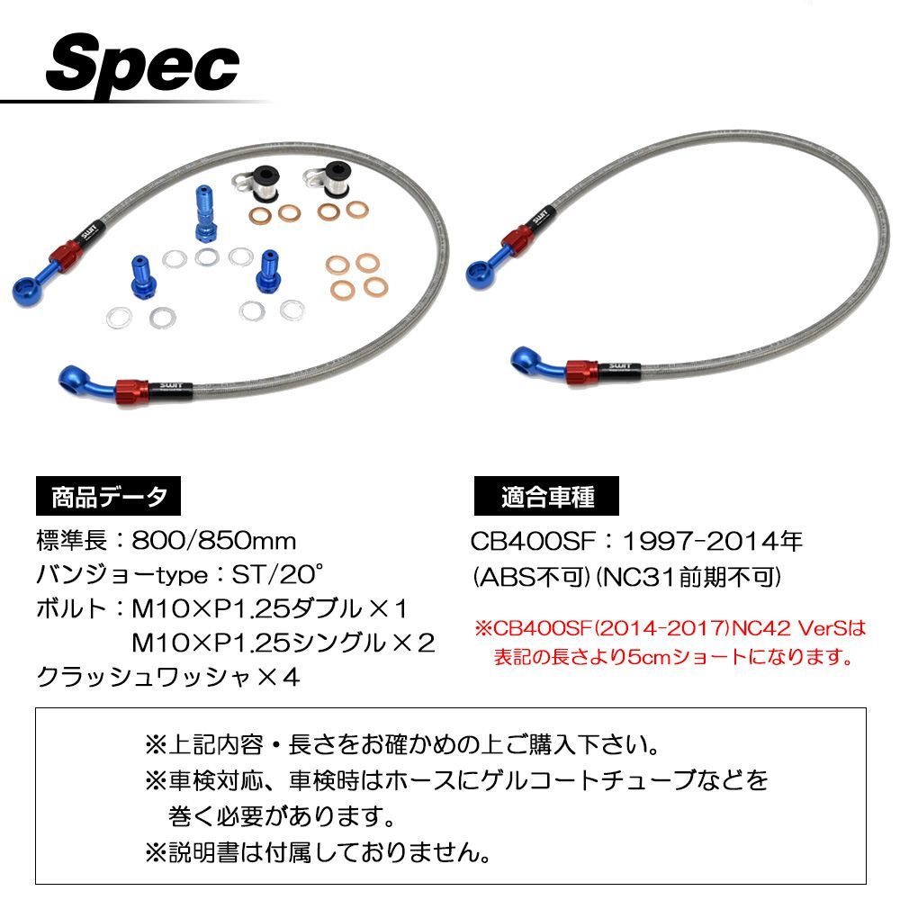 CB400SF ブレーキホース 標準 メッシュホース フロント用 純正長 クリアホース カスタムパーツ クリアステンメッシュ