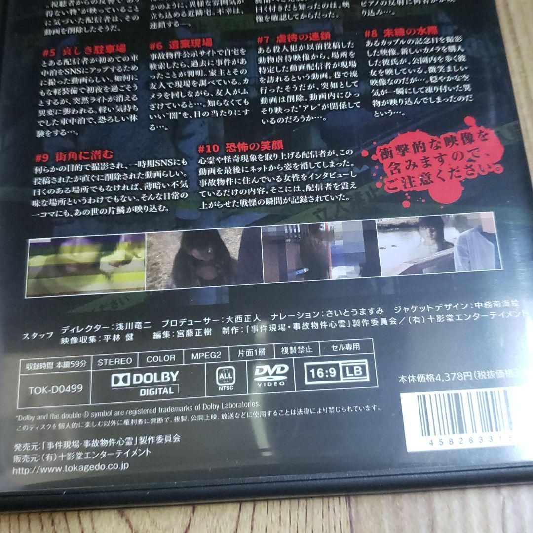 Z120 事件現場・事故物件心霊 屍編 10本 [DVD]浅川竜二 新品開封