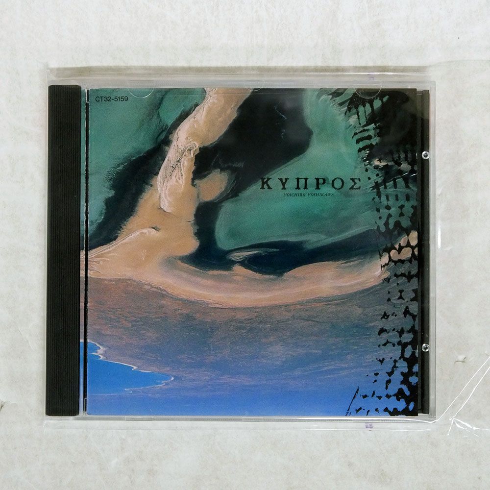 国内盤 YOICHIRO YOSHIKAWA/CYPRUS/EASTWORLD CT325159 CD