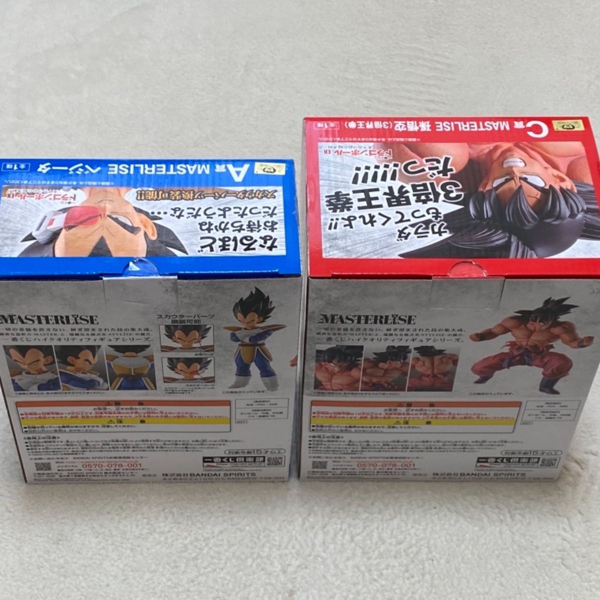 1番くじドラゴンボール ベジータ 孫悟空 栽培マン フィギュア3体セット 