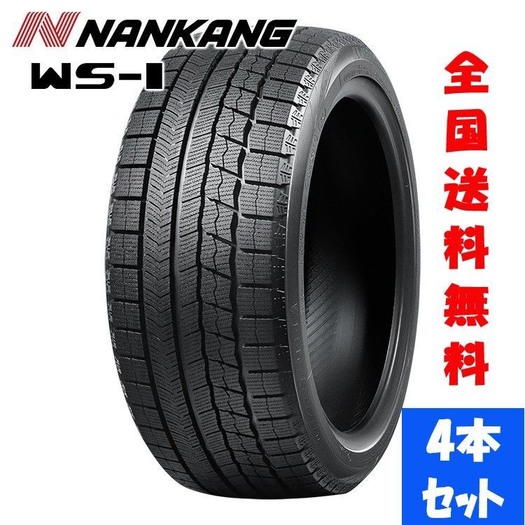 人気スタッドレスタイヤ処分特価 新品23年製４本 NANKANG WS-1 205/55R17 91Q
