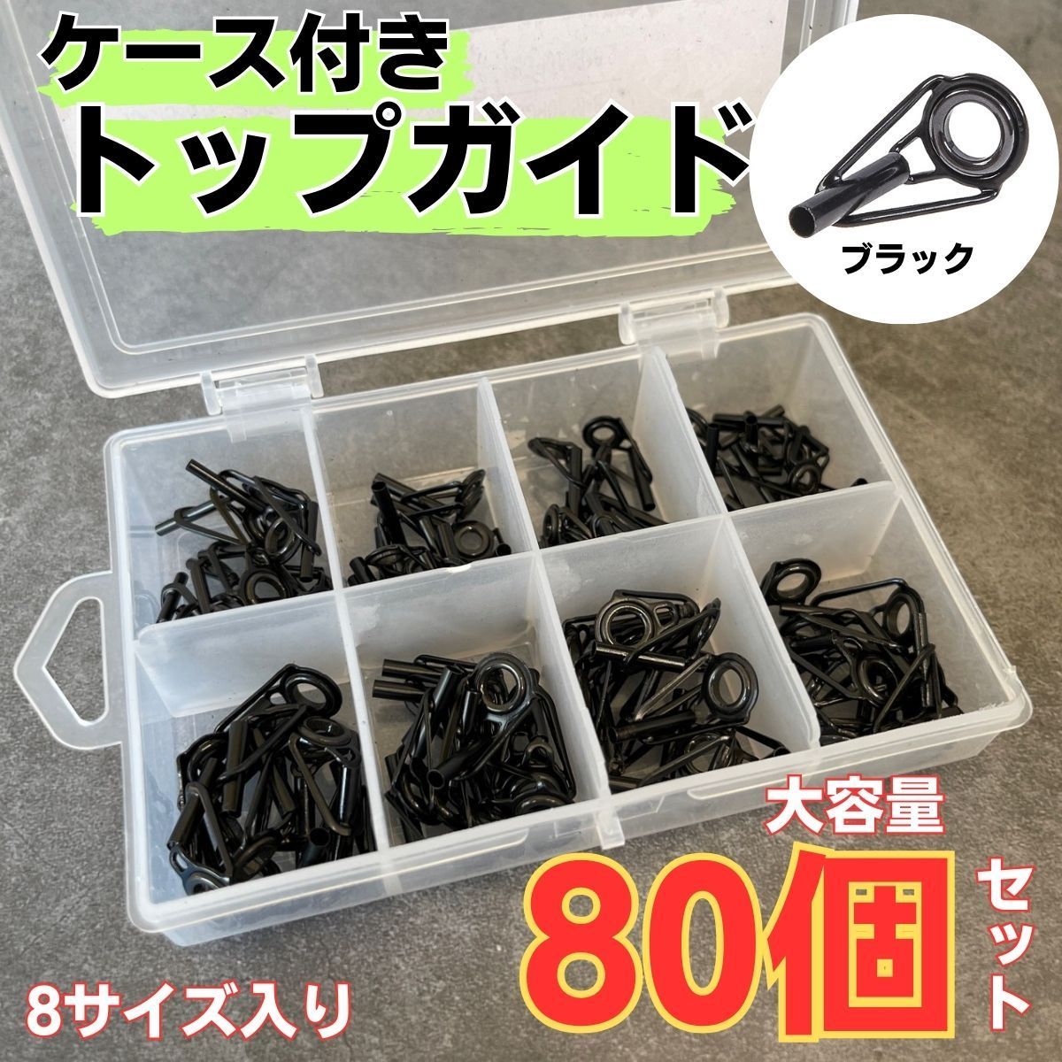 釣り竿 トップカバー 竿ガイド 先端 保護カバー オルルド釣具 釣り 釣り具 釣具