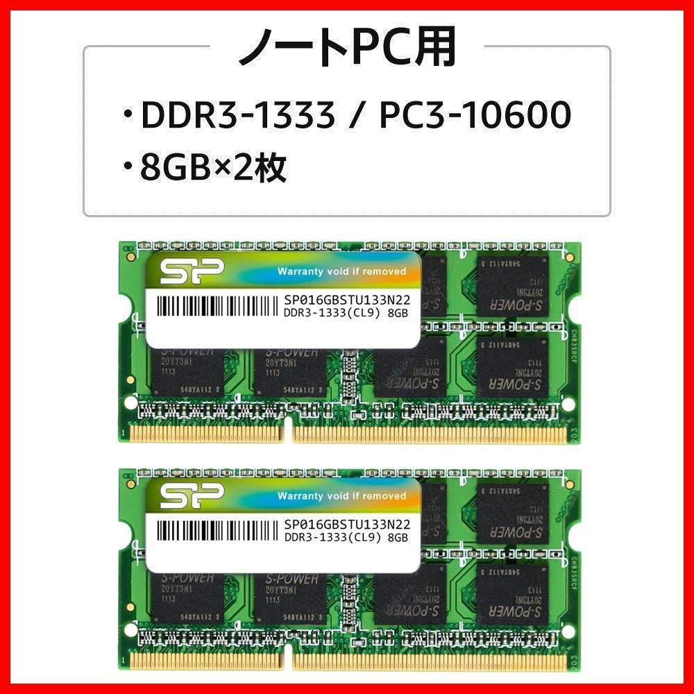 8GB×2枚組 PC3-10600 DDR3-1333 SP016GBSTU133N22 SO-DIMM