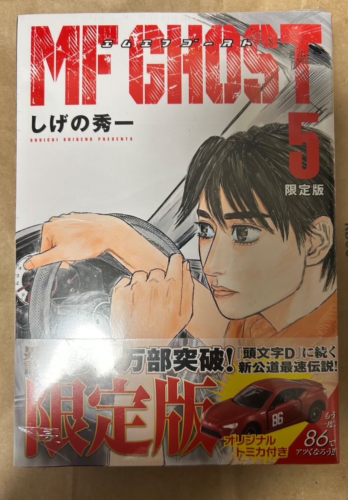 MFゴースト 5巻 限定版 86トミカ付 シュリンク未開封 【北海道、沖縄