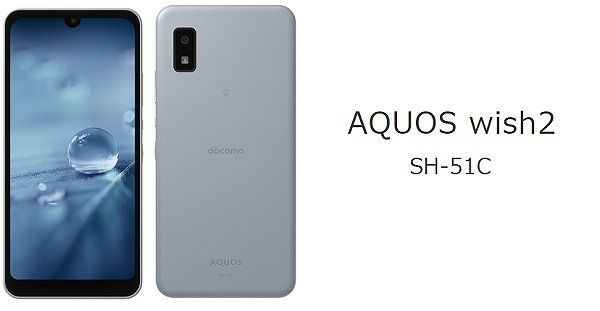 驚きの値段で】 docomo SH-51C AQUOS Wish 2 SIMフリー スマホ 正規SIM