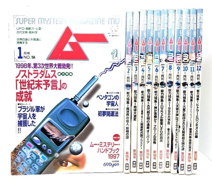 中古】ムー Super Mystery Magazine MU 2010年(年間揃い12冊)/学研