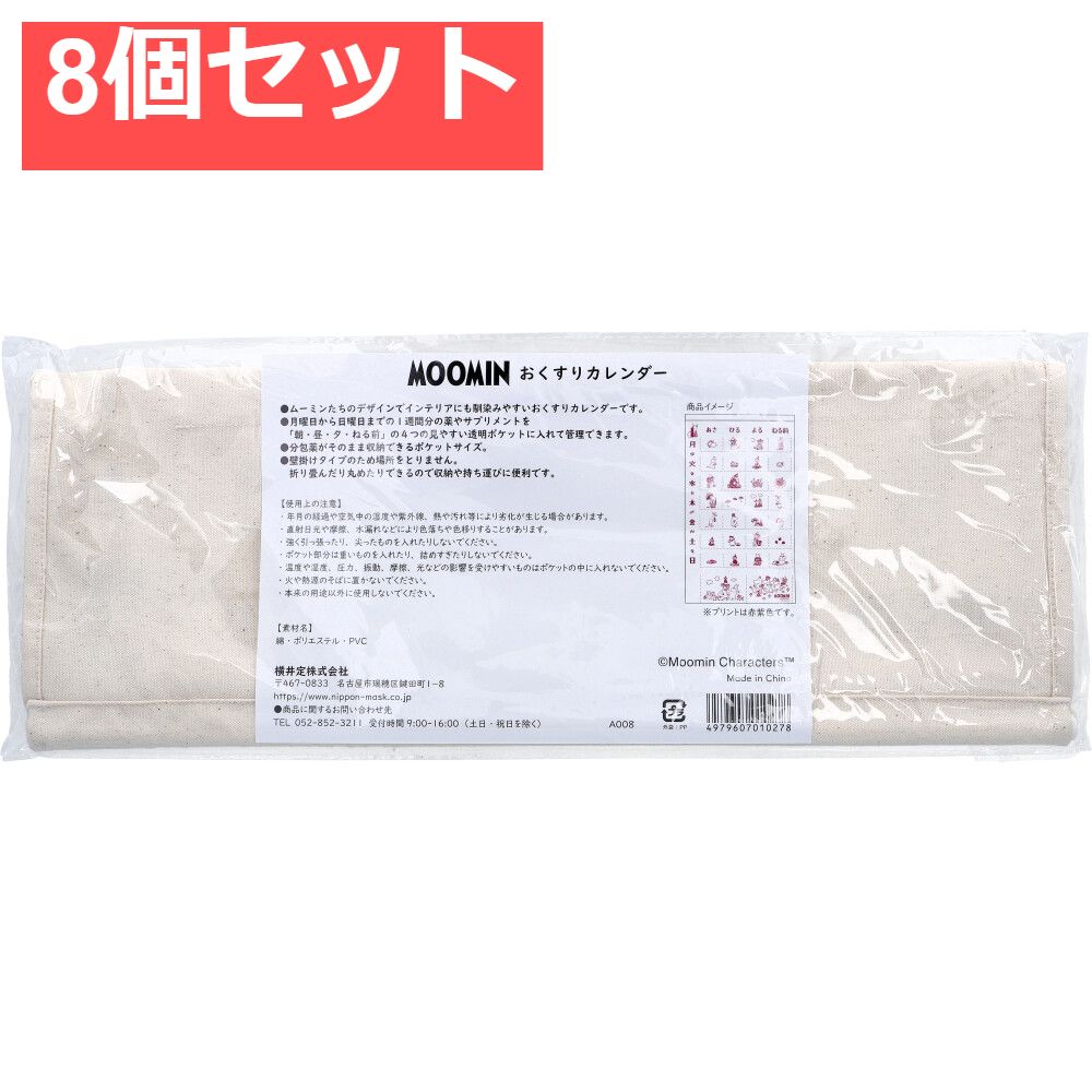 ムーミン おくすりカレンダー 1個入 8個セット