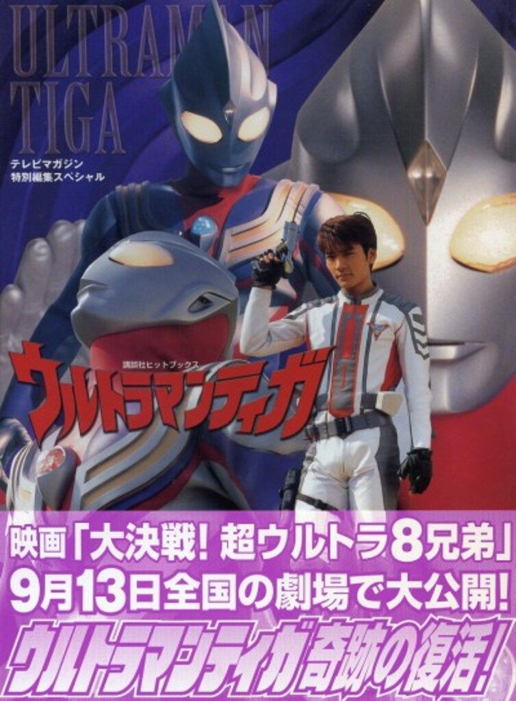 「ウルトラマン」テレビマガジン特別編集スペシャル（美品・２００６年） ウルトラマン」テレビマガジン特別編集スペシャル（美品