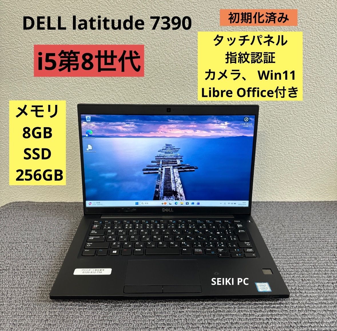 DELL latitude 7390 i5-8250U メモリ8GB SSD 256GB Win11 指紋認証 タッチパネル