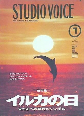STUDIO VOICE Edge of Graphics 1994年3月号 STUDIO VOICE スタジオ・ボイス 1994年 07月号 Vol.223 - メルカリ