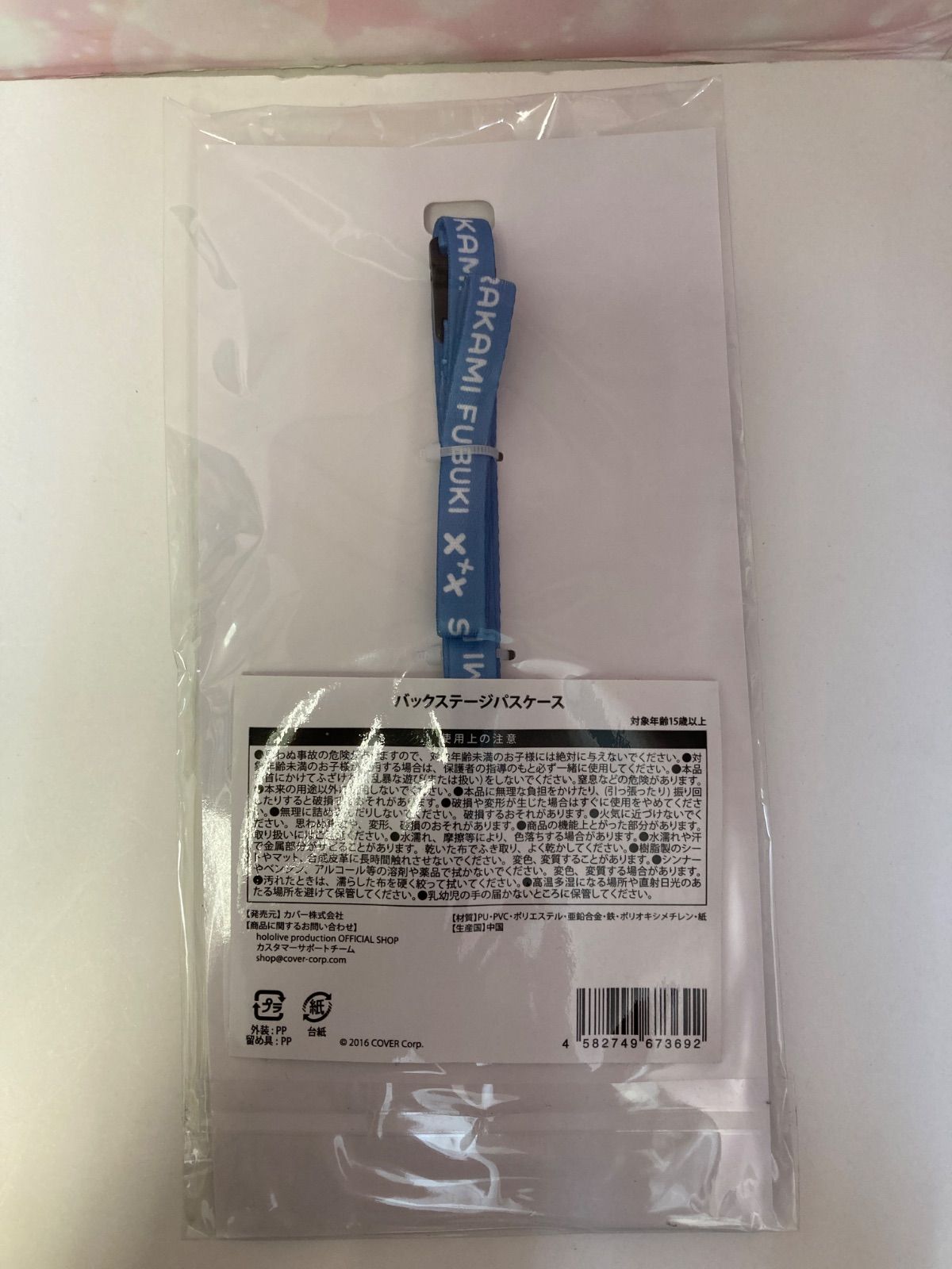 白上フブキ 【ローズゴールド】 誕生記念 👝 2023 バックステージ パス