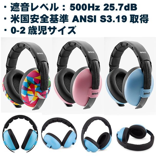 訳アリ品】欧米安全基準品 高性能 ベビー用 防音イヤーマフ 訳アリ品】欧米安全基準品 高性能 ベビー用 防音イヤーマフ