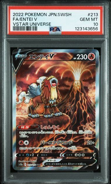 【PSA10】ポケモンカード　エンテイ　ライコウ　スイクン　3犬　SAR 3連番 PSA10 ポケモンカード エンテイ ライコウ スイクン 3犬 SAR 3連番