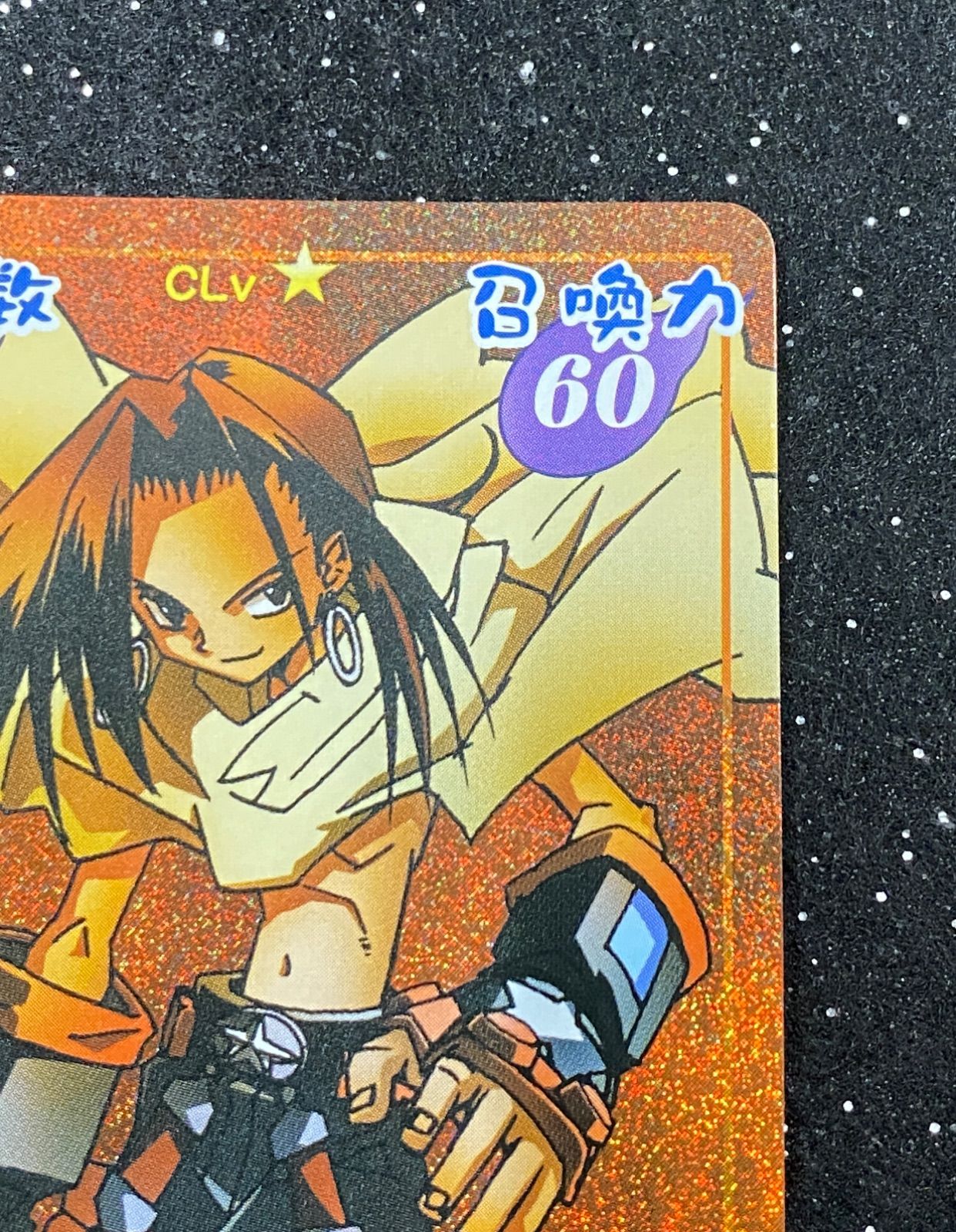 シャーマンキングカードゲーム】超・占事略決〈GB Ver.〉007/009