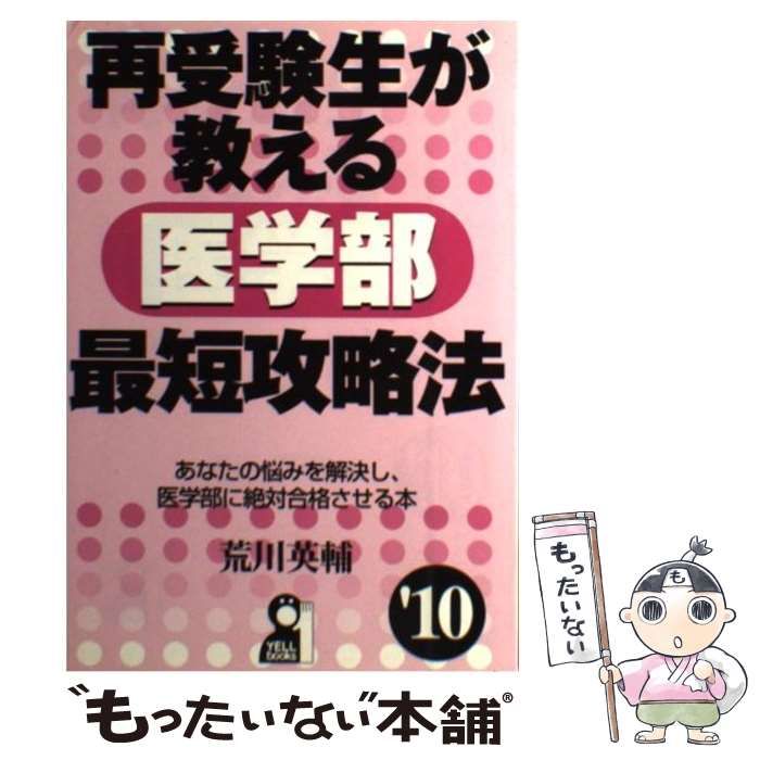 再受験生が教える医学部最短攻略法 - ⁄ 再受験生が教える医学部最短 
