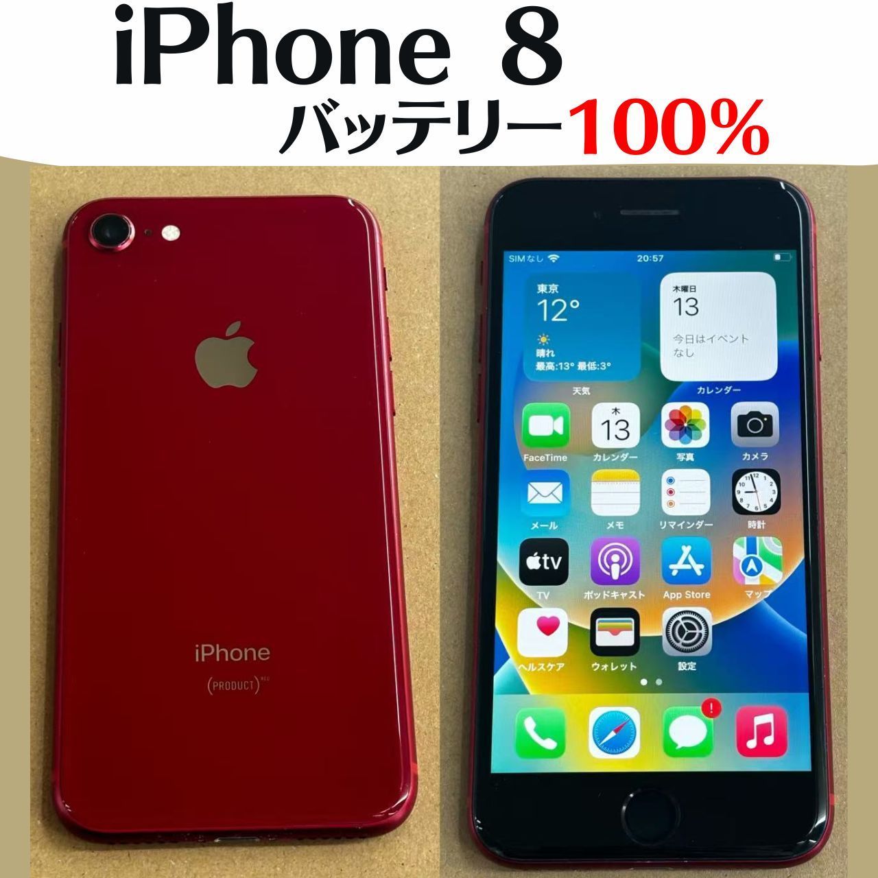 美品】iPhone8 【IMEI】352996095052802 レッド 64GB SIMフリー