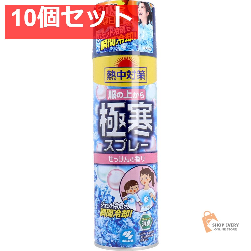 熱中対策 服の上から 寒スプレー せっけんの香り 330mL 10個セット