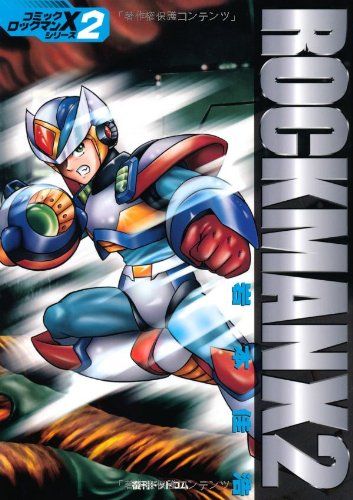ロックマンX2 (fukkan.com―コミック・ロックマンXシリーズ) (fukkan.com コミック・ロックマンX