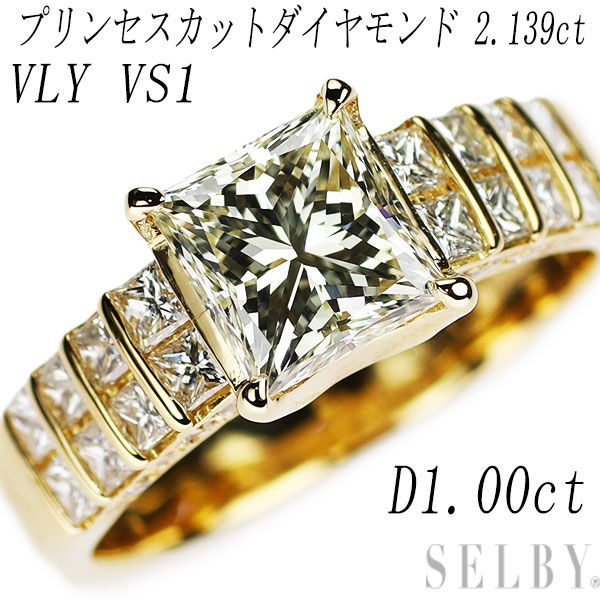 K18YG プリンセスカット ダイヤモンド リング 2.139ct VLY VS1 D1.00ct