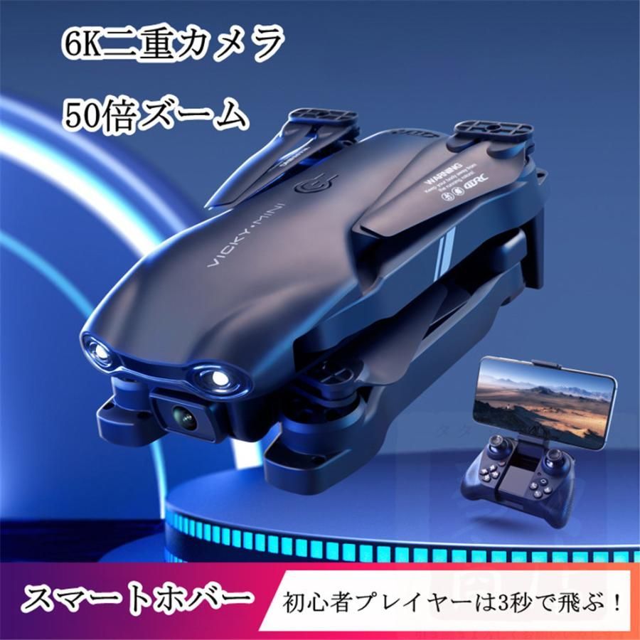ドローン6K二重カメラ100g未満HD高画質、空撮スマホで操作可能
