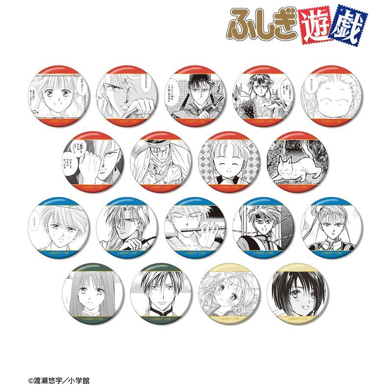 【ふしぎ遊戯】有楽町マルイ トレーディンググリッター缶バッジ【コンプリート】 新品/公式】ふしぎ遊戯_トレーディング原作コマ缶バッジ（単位