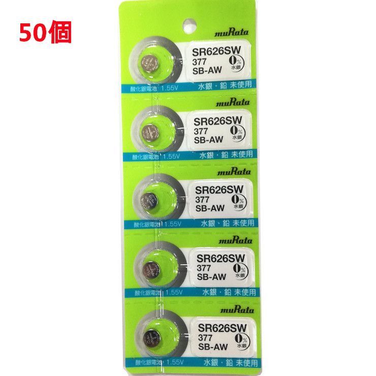 追跡番号付 ムラタ SR626SW 377 50個 muRata 純正