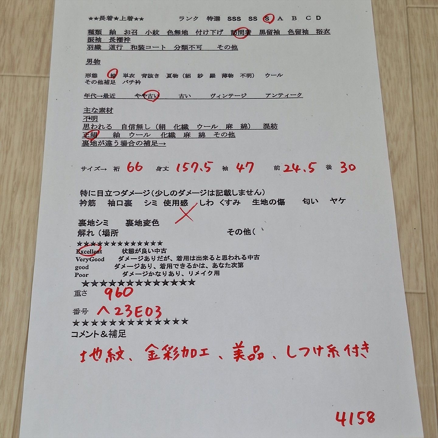 裄66 身丈157.5 袖47 美品！訪問着 古典柄 金彩加工 正絹 袷 へ23E03