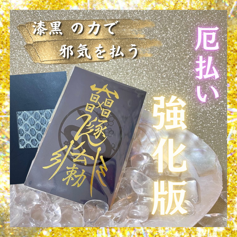 11-2 厄払い - 2023年最新】お祓いの人気アイテム 白蛇 メルカリ 強力 お守り 厄年 厄祓い 除霊 脱困窮