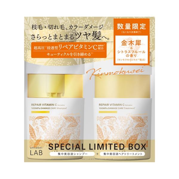 アンレーベル ラボ V リペア シャンプー＆トリートメント限定 金木犀の香り 400mL+400mL アンレーベル unlabel 日本製 ヘアケア ビタミンC誘導体 美容液シャンプー 美容液トリートメント