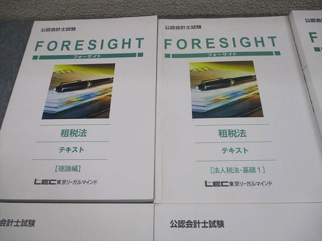 LEC東京リーガルマインド 公認会計士講座 フォーサイト 租税法 テキスト 状態良い 2024/2025 計6冊 115L4D LEC東京リーガルマインド 公認会計士講座 フォーサイト 租税法