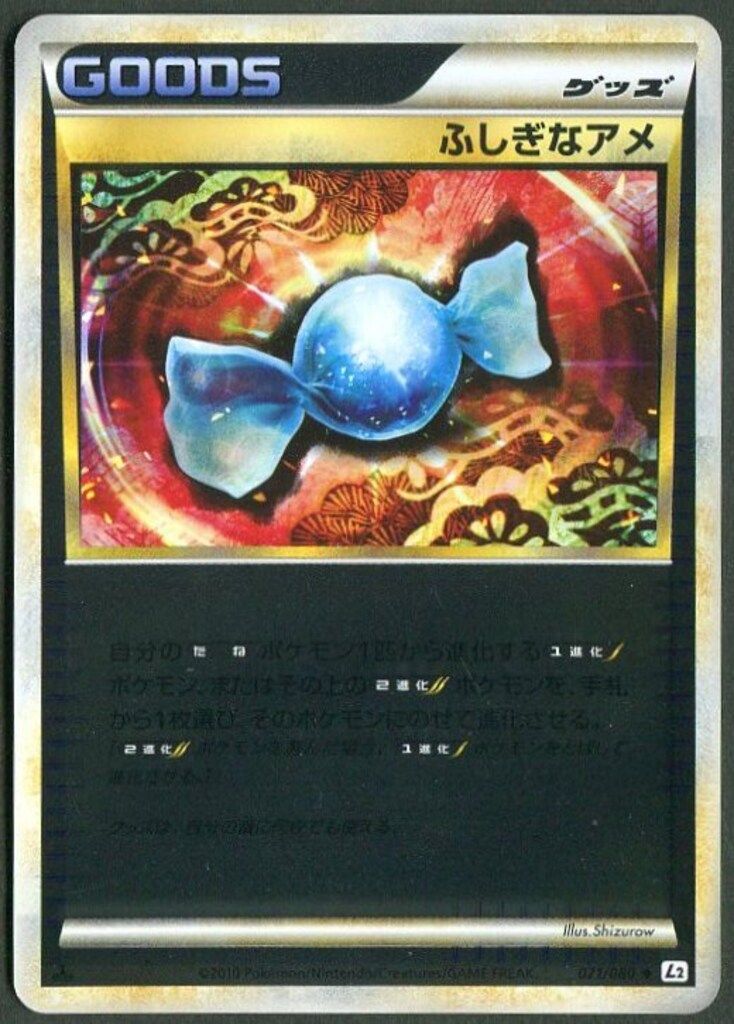 ふしぎなアメ 【071/080 ♦︎ L2 1stEDITION】 Pokemon L2 071/080 ふしぎなアメ (ミラー/1stEDITION