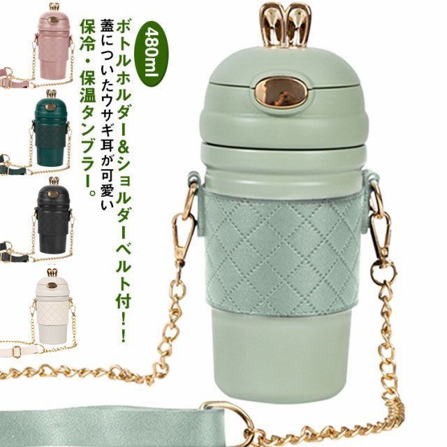 460mlキラキラ保冷保温 ストロー ス ショルダー　水筒 460mlキラキラ保冷保温 ストロー ス ショルダー 水筒