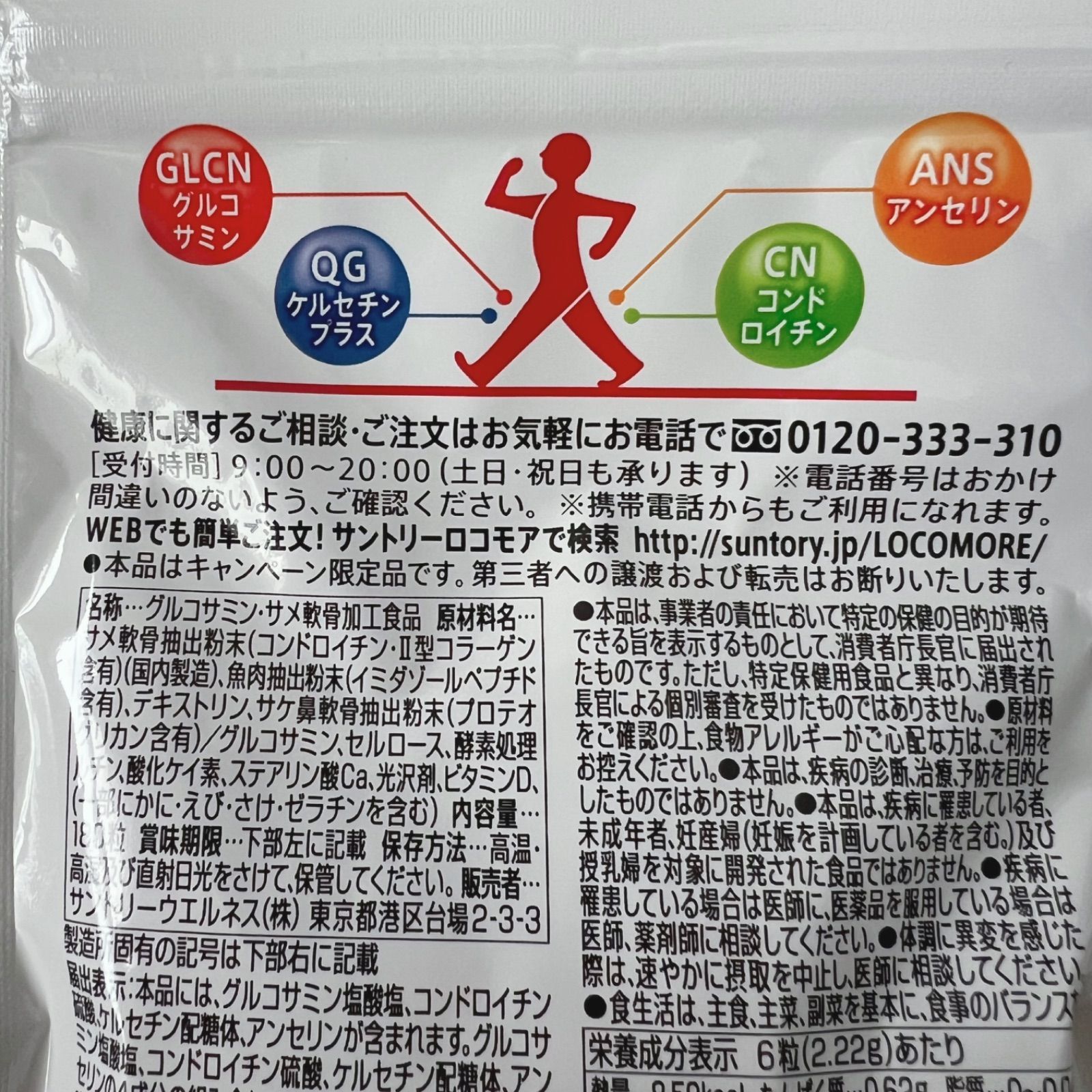 新品・未開封 】SUNTORY サントリー ロコモア 180粒 約30日分 - メルカリ