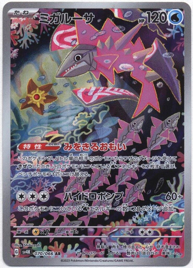 ミガルーサ ポケモンカード pokemon ミガルーサ | ポケモンカードゲーム公式ホームページ