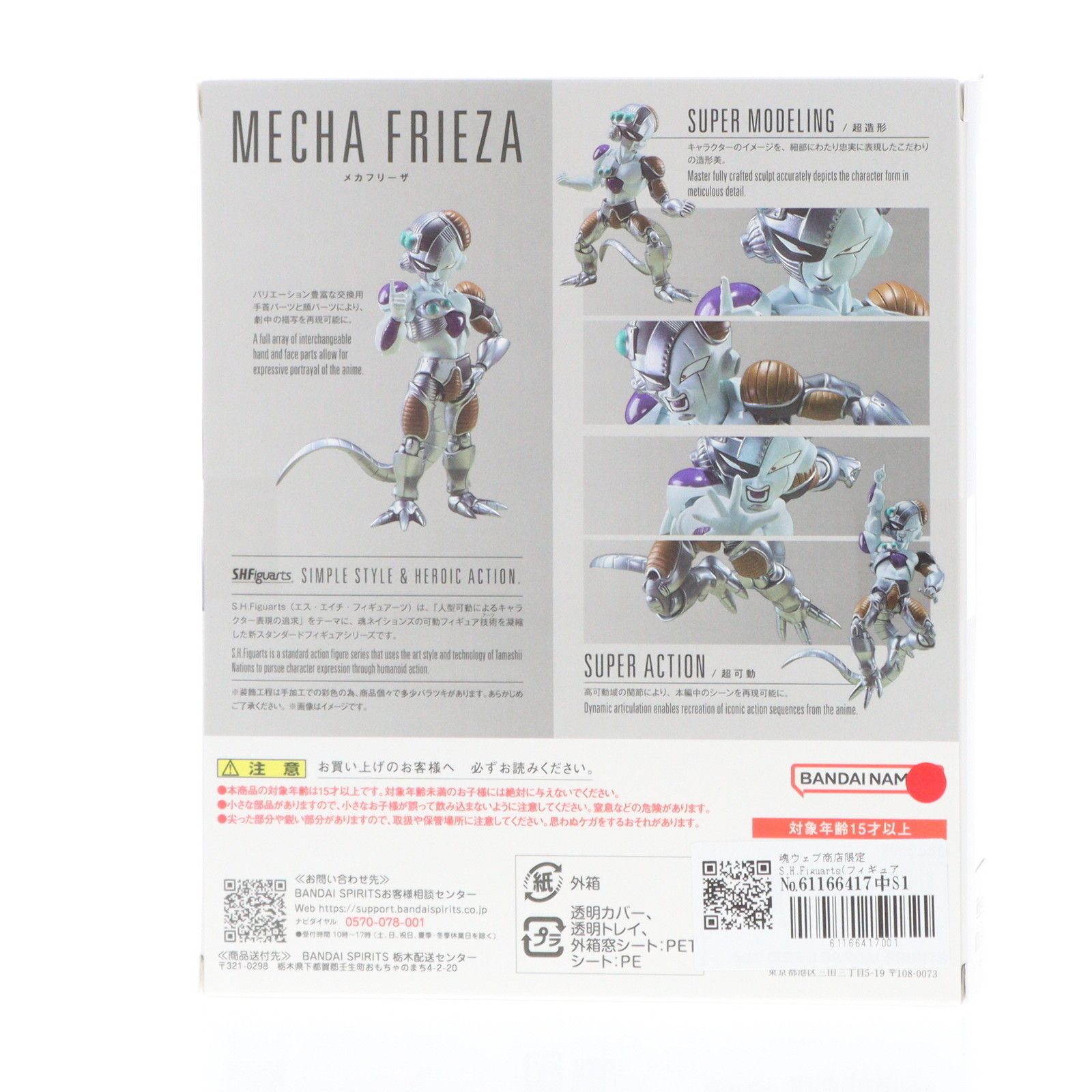 ドラゴンボールZ 完成品