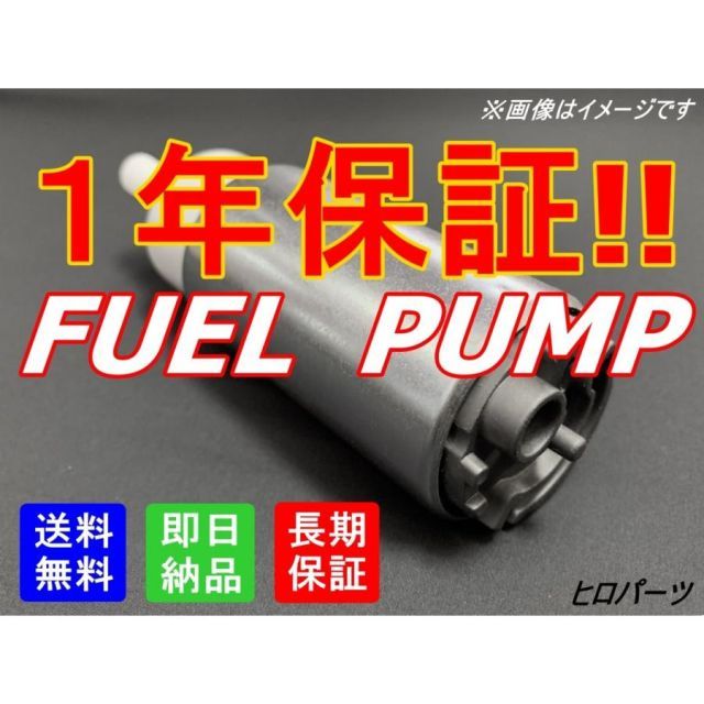 1年保証　S2000　AP1　AP2　送料無料　新品　フューエルポンプ　燃料ポンプ