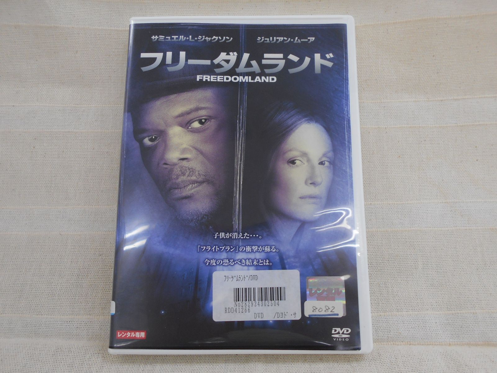 フリーダムランド レンタル専用 中古 DVD ケース付き - メルカリ