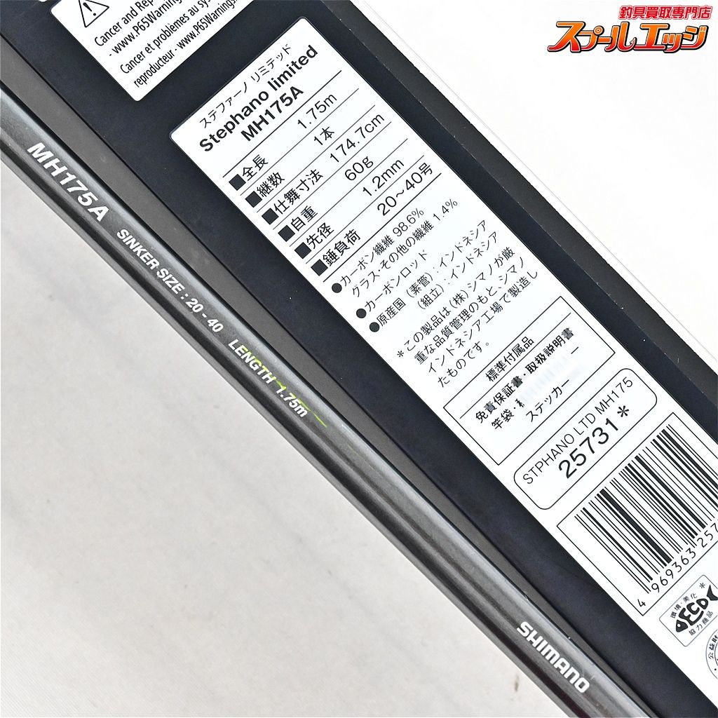 【シマノ】 20ステファーノ リミテッド MH175A SHIMANO Stephano  