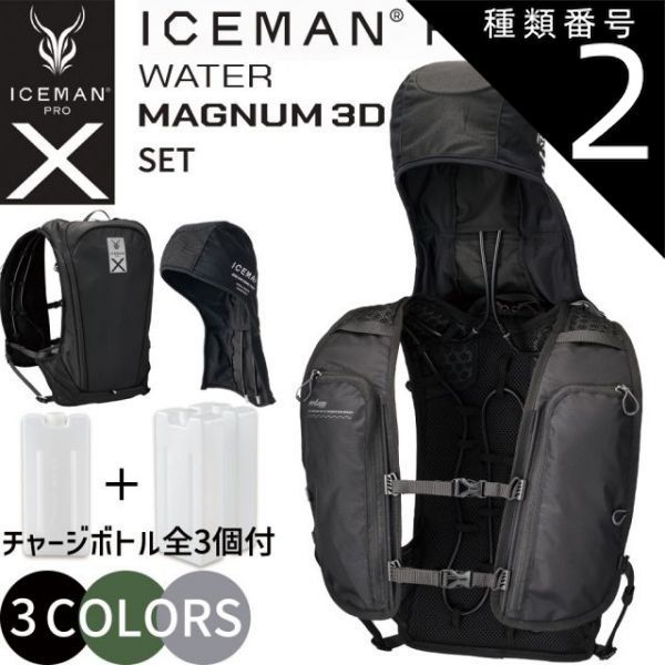 【最新モデル】　アイスマンプロXⅡ　アーミーグリーン　チャージボトル3本セット アイスマンプロXⅡ アーミーグリーン チャージボトル3個セット