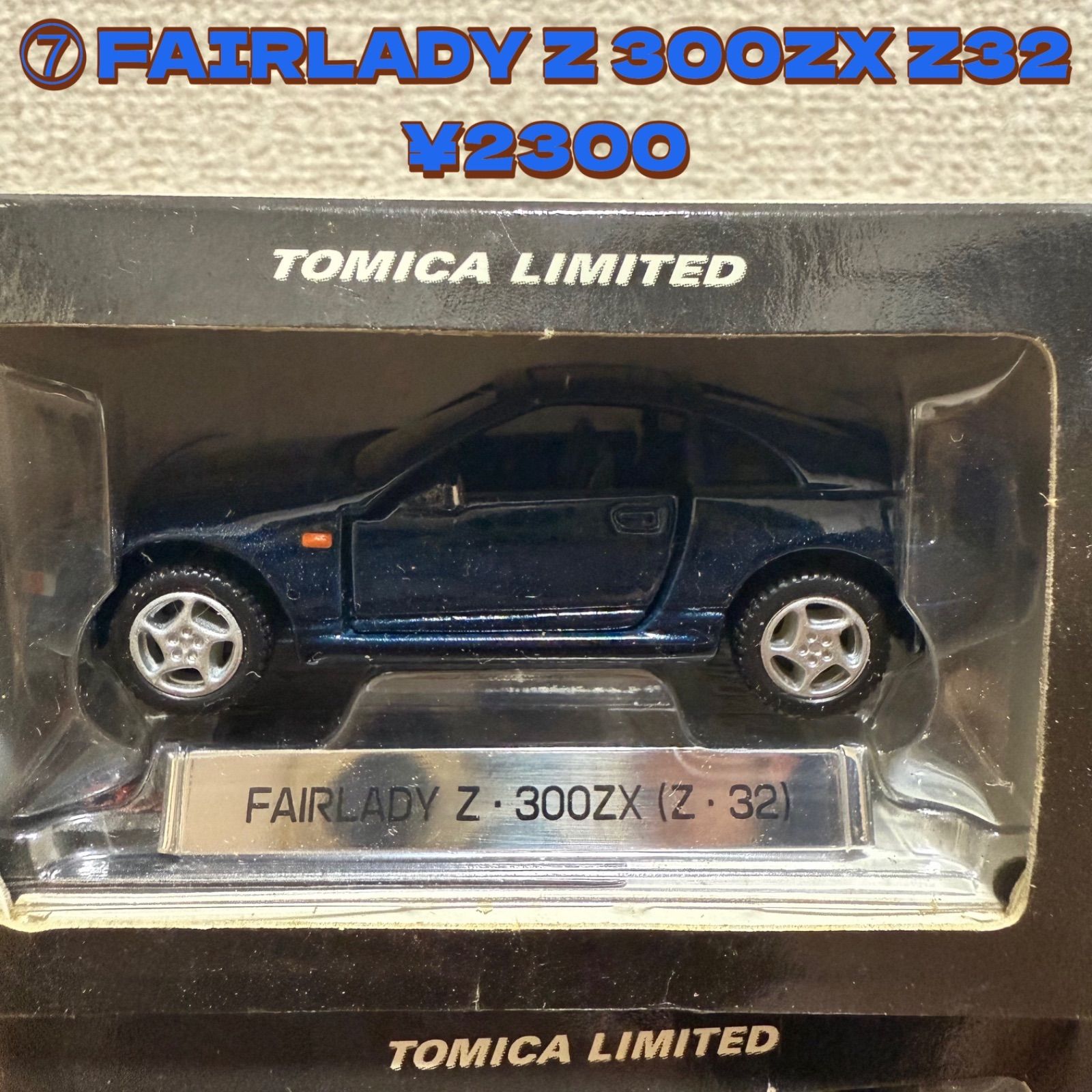 バラ売り可】トミカ リミテッド フェアレディセット - メルカリ
