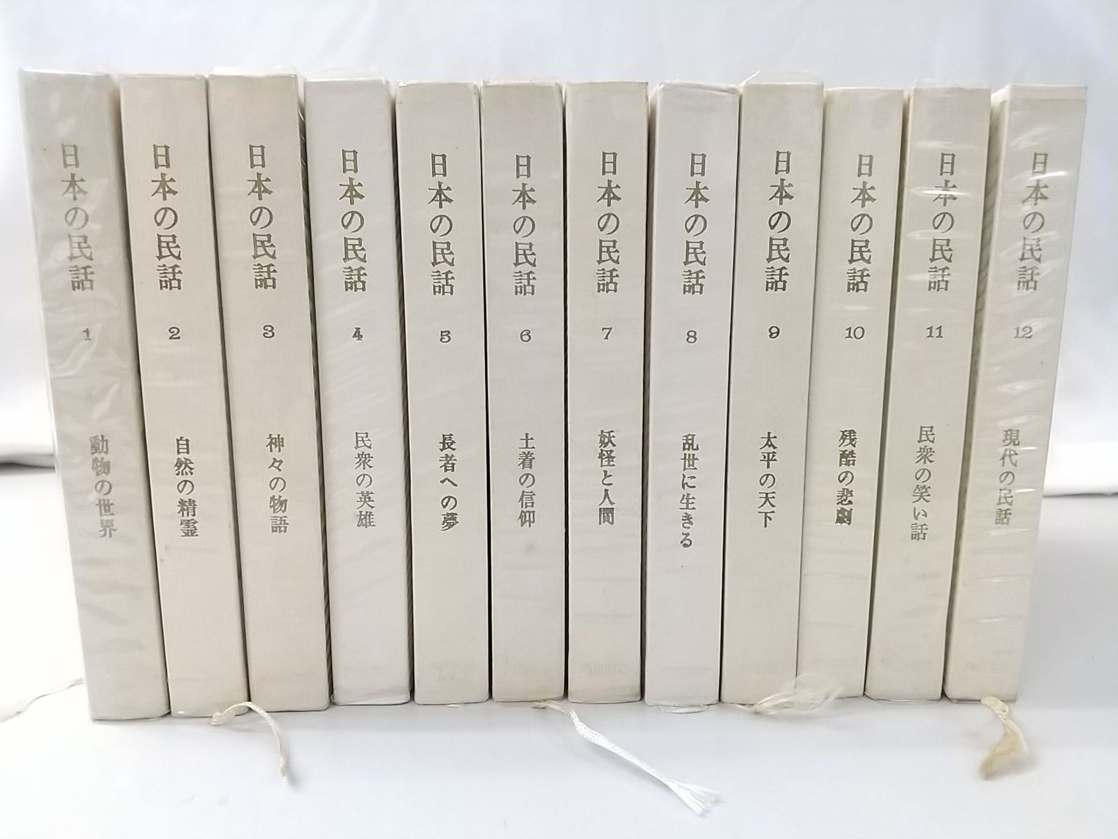 日本の民話　全12巻 (株)ぎょうせい 日本の民話 （全12巻セット） | ぎょうせい |本 | 通販 | Amazon