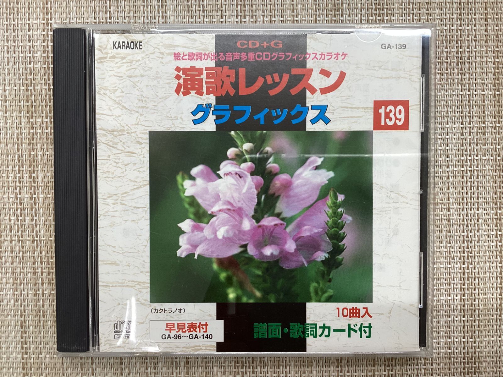 演歌レッスンCD＋G ９０枚 CD/CD+G 演歌レッスン グラフィックス 139 GA-139/中古 - メルカリ