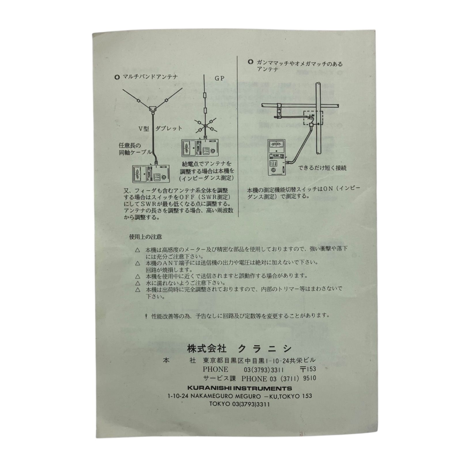 クラニシ アンテナアナライザー