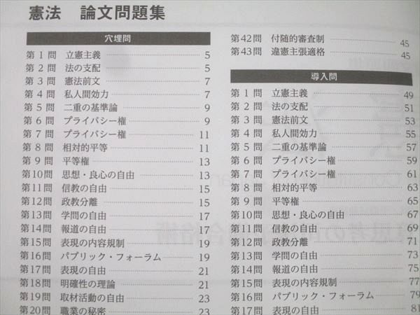 資格スクエア 司法/予備試験講座 短答問題集等 憲法 逆算思考の司法