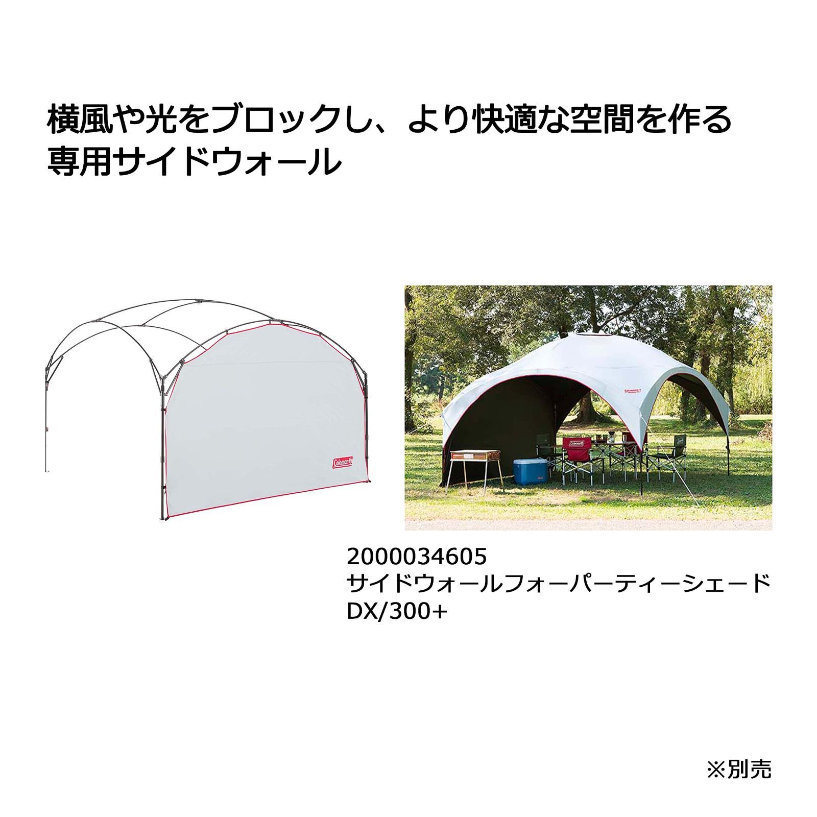 Coleman シェード