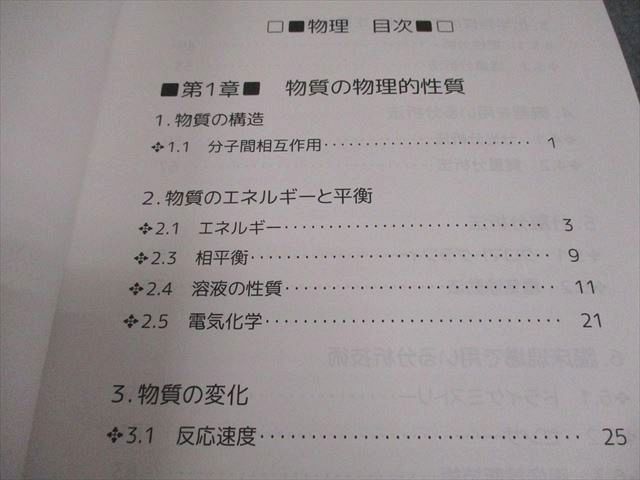 薬学ゼミナール 薬剤師国家試験 100日インプットマスター ぎゅっと一問