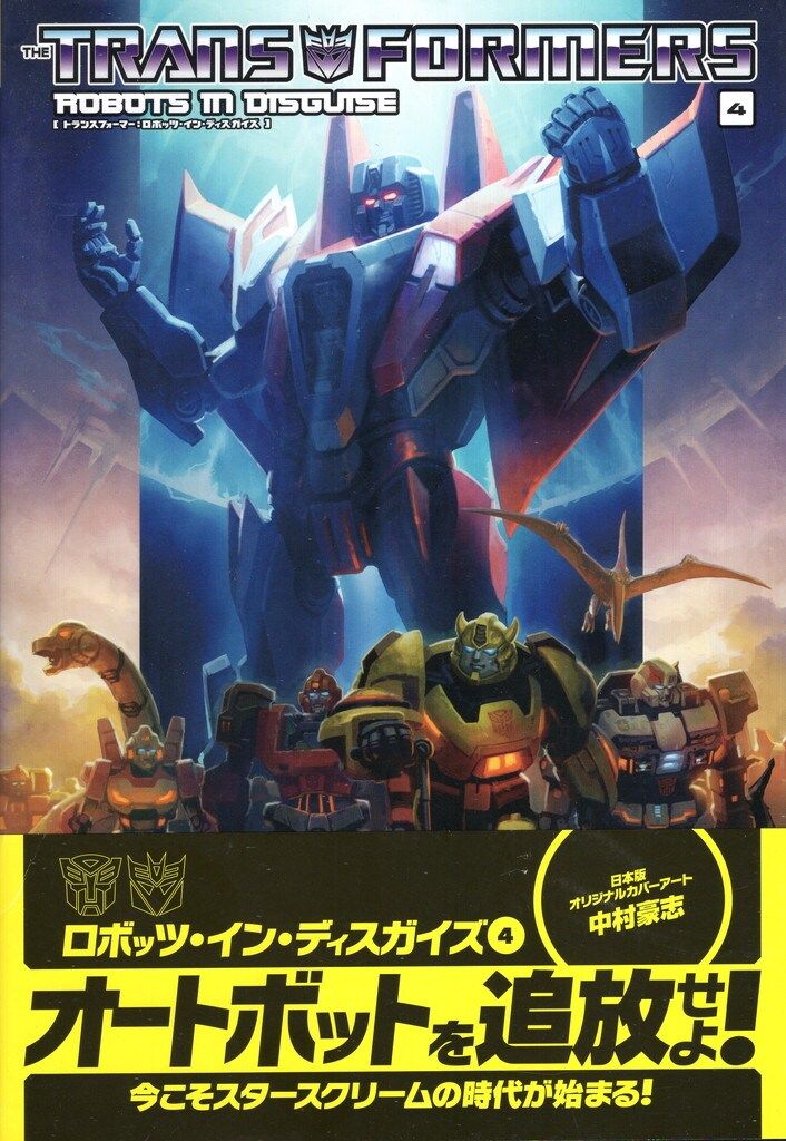 ヴィレッジブックス アンドリュー グリフィス トランスフォーマー ロボッツ イン ディスガイズ 帯付 4
