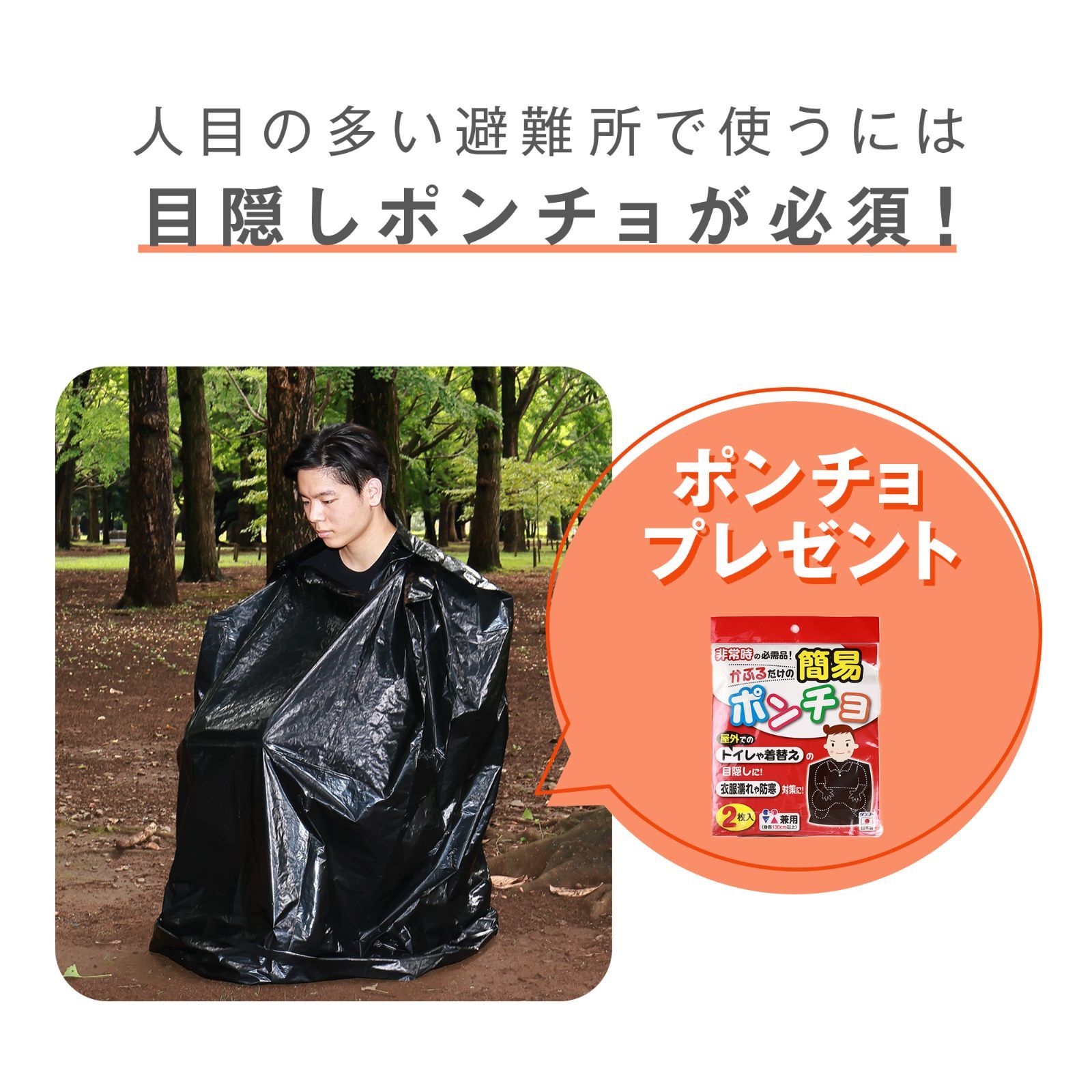 非常用 簡易トイレ 防災用 排泄処理袋 凝固剤 目隠しポンチョ付き 組み立て簡単
